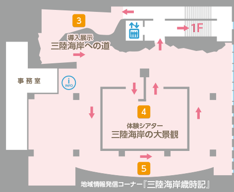 2F 三陸海岸ガイド フロアマップ