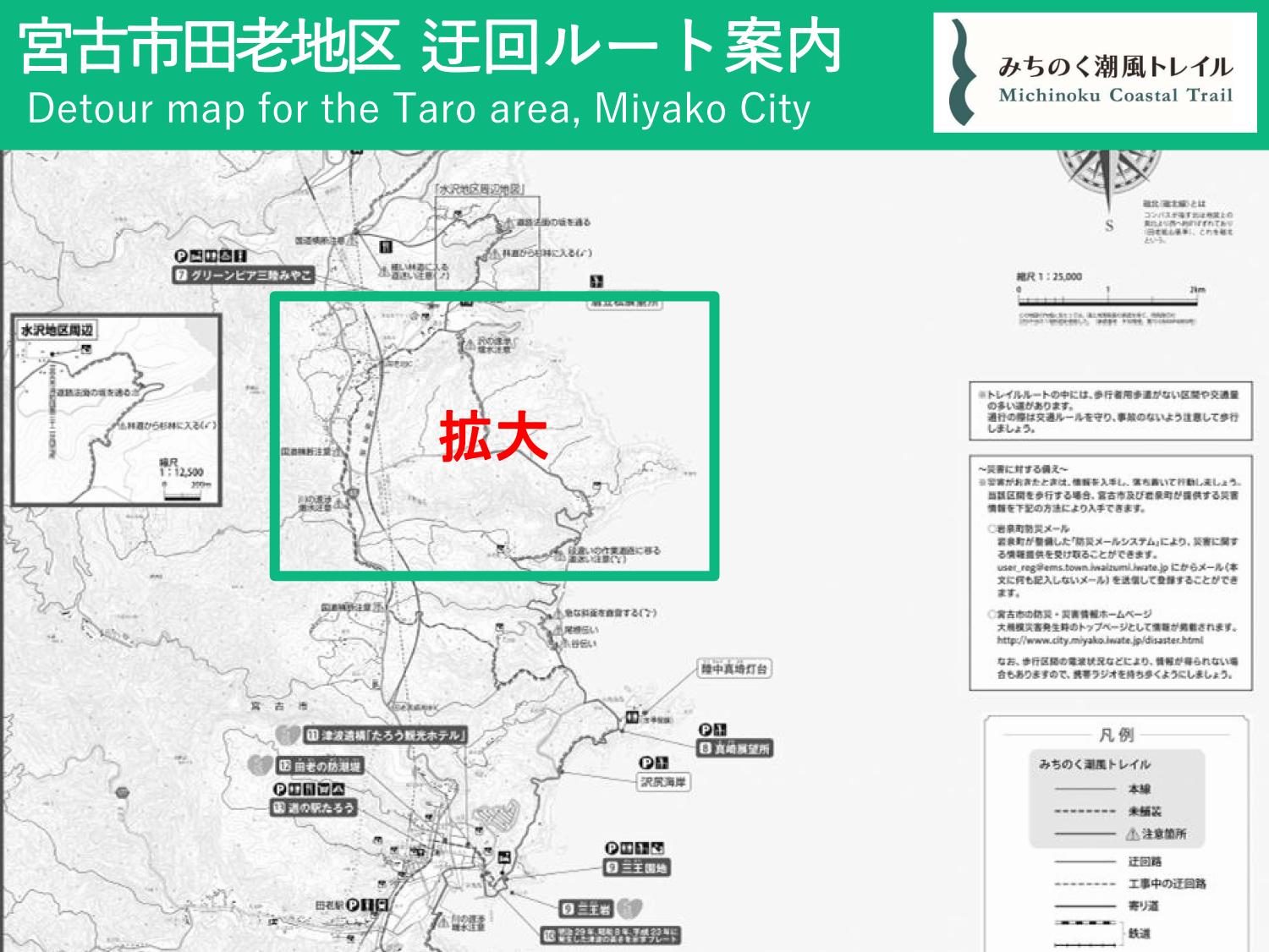 みちのく潮風トレイル迂回ルート短縮について】 | 浄土ヶ浜